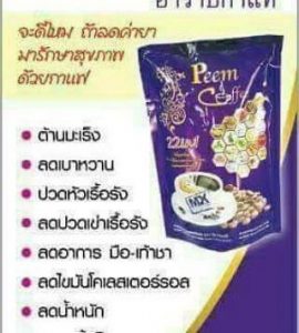 ประโยชน์ของกาแฟpeem
