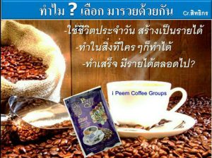 ภีมคอฟฟี่กาแฟเงินล้าน