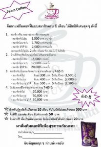 สิทธิประโยชน์จากบริษัทมารวยด้วยกัน
