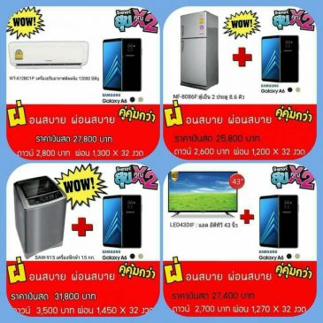 ขอนแก่นผ่อนเครื่องใช้ไฟฟ้า
