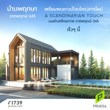 โครงการบ้านพฤกษาราชพฤกษ์-345