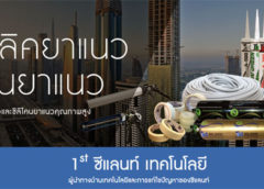 ซีแลนด์-ซีแลนด์กันซึม ผู้ผลิตผลิตภัณฑ์กันซึมคุณภาพสูง  ซีแลนด์, ซีแลนด์กันซึม, ซิลิโคน ซีแลนด์, ซิลิโคน พียู, ซิลิโคน เอ็มเอส,  โมดิฟายซิลิโคน MS-2000, ซีลแลนท์ยาแนวเอ็มเอส, กาวยาแนวซิลิโคน โมดิฟาย, โมดิฟายซิลิโคน, ยาแนวกันรั่ว คุณภาพสูง
