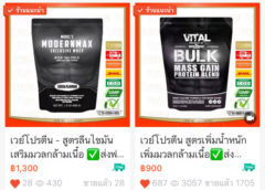 เวย์โปรตีนมีจำหน่ายที่Shopeeแล้ววันนี้ สินค้าขายดีแนะนำ เวย์โปรตีนสูตรเพิ่มน้ำหนักและเพิ่มมวลกล้ามเนื้อ, เวย์โปรตีนสูตรลีนไขมันเพิ่มความคมชัดกล้ามเนื้อ ราคาพิเศษ ส่งฟรี เก็บเงินปลายทาง