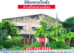 ขายที่ดินแถมโกดังโรงงาน-ประเวศ เฉลิมพระเกียรติร9 ซอย 61 แยก 1  ที่สุดของการเดินทางสะดวก ใกล้โครงการ ถนนตัดใหม่ 8 เลน ขายราคาพิเศษ