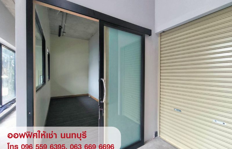 ให้เช่าออฟฟิศ สำนักงานขนาดเล็ก พร้อมห้องเก็บของ นนทบุรี ใกล้ MRT