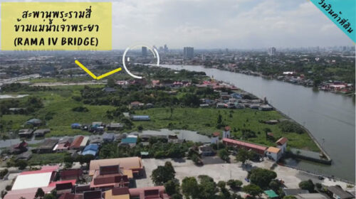 ขายที่ดินติดแม่น้ำเจ้าพระยา ปากเกร็ด นนทบุรี ติดถนนชัยพฤกษ์ ตำบลคลองพระอุดม