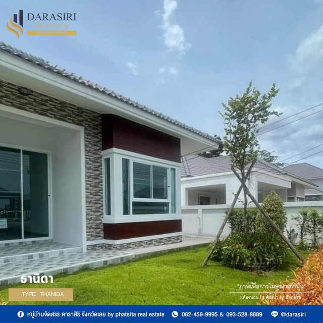 DARASIRI Housing Estate Loei, New single one-storey house project Loei,โครงการบ้านเดี่ยวจัดสรร-เลย, บ้านเดี่ยวชั้นเดียวดาราสิริ-เลย