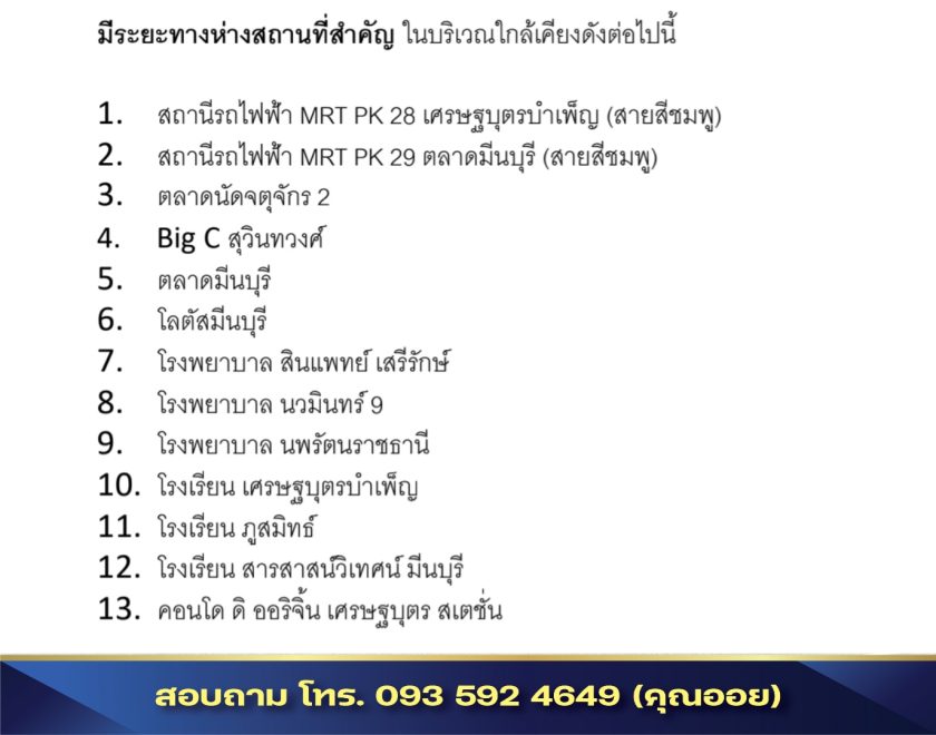 ขายที่ดินพร้อมสิ่งปลูกสร้าง ติดถนนสุวินทวงศ์ เนื้อที่ 2ไร่2งาน36ตารางวา ใกล้สถานีรถไฟฟ้าMRT