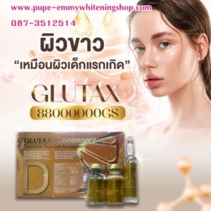 ขายส่งโบท็อกซ์ ราคาถูก ขายส่งกลูต้าไธโอนแบบฉีด กลูต้าฉีดผิวขาว ฟิลเลอร์ของแท้ 100% พร้อมบริการส่งไว