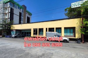 ให้เช่า,สำนักงาน,ให้เช่า ออฟฟิศ อาคารสำนักงาน 350 ตร.ม สนามบินน้ำ นนทบุรี ,ให้เช่า ออฟฟิศ อาคารสำนักงาน 350 ตร.ม สนามบินน้ำ นนทบุรี ,มือสอง,ถนนสนามบินน้ำ,Nice office and Warehouse,ใกล้สำนักงานสลากฯ ใกล้กระทรวงพาณิชย์