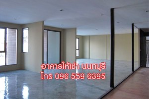 ให้เช่า,สำนักงาน,ให้เช่า ออฟฟิศ อาคารสำนักงาน 350 ตร.ม สนามบินน้ำ นนทบุรี ,ให้เช่า ออฟฟิศ อาคารสำนักงาน 350 ตร.ม สนามบินน้ำ นนทบุรี ,มือสอง,ถนนสนามบินน้ำ,Nice office and Warehouse,ใกล้สำนักงานสลากฯ ใกล้กระทรวงพาณิชย์