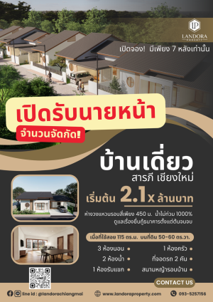 บ้านเดี่ยวสไตล์ญี่ปุ่น เชียงใหม่ ทำเลทอง สารภี-เชียงใหม่ จองวันนี้เพียง 4,990 บาท คุ้มสุดในย่านนี้