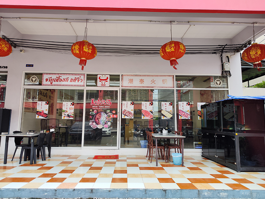 ชาบูเนื้อสด ร้านชาบูไม่ใช้เนื้อแช่แข็ง ชาบูหม่าล่า ถนนกัลปพฤกษ์ บางแค กรุงเทพ