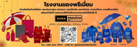 จ้างทำแบรนด์ตัวเองสินค้าพรีเมี่ยมแบบOEM ทีไหนดี โรงงานรับทำแบรนด์ตัวเองเริ่มหลักร้อย ทำแบรนด์ตัวเองได้จริง ราคาถูก แต่ได้ของแจกดูแพง งานพรีเมี่ยมสายด่วน ราคาไม่แพงแต่ดูโปรทันที