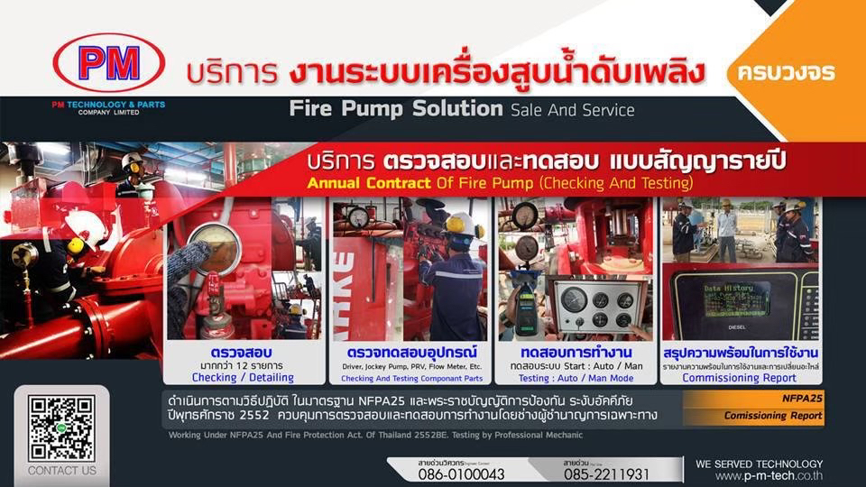 ผู้เชี่ยวชาญระบบเครื่องสูบน้ำดับเพลิงครบวงจร Overhaul Pump & Diesel Engine Of Fire Pump รับดูแลระบบเครื่องสูบน้ำดับเพลิงครบวงจร มาตรฐานสากล NFPA