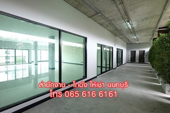 ให้เช่า,พื้นที่สำนักงาน,ให้เช่า Office พื้นที่สำนักงาน ออฟฟิศ สนามบินน้ำ นนทบุรี,ให้เช่า Office พื้นที่สำนักงาน ออฟฟิศ สนามบินน้ำ นนทบุรี,มือสอง,ถนนสนามบินน้ำ,Nice office and Warehouse,ใกล้สำนักงานสลากฯ ใกล้กระทรวงพาณิชย์