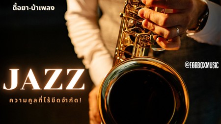 สอนกีตาร์Electric, Fingerstyle, Classical และ ทฤษฎีดนตรี รับสอนกีตาร์กรุงเทพราคาถูก รีวิวดี