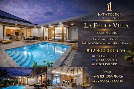 ขายบ้านพูลวิลล่าหัวหินใกล้ทะเลโฉนดครุฑแดง Luxury Villa La Felice สภาพใหม่พร้อมอยู่