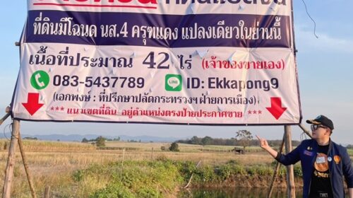 ด่วน ขายที่ดินแม่สอด-ห้วยกระโหลก จังหวัดตาก จำนวน 42 ไร่ (ที่ดินมีโฉนด นส.4 ครุฑแดงแปลงเดียวในย่านนี้) ด่วน ขายที่ดินแม่สอด-ห้วยกระโหลก จังหวัดตาก จำนวน 42 ไร่ (ที่ดินมีโฉนด นส.4 ครุฑแดงแปลงเดียวในย่านนี้)