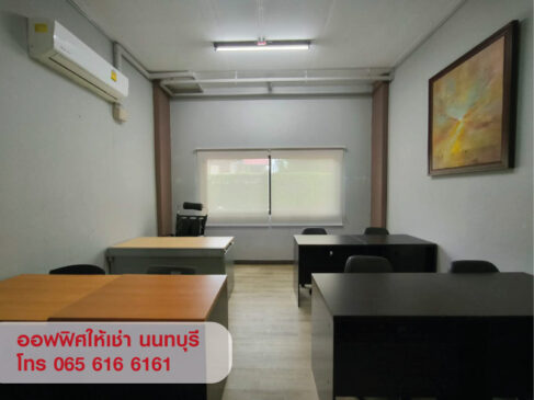 ให้เช่า,สำนักงาน,ให้เช่าออฟฟิศ สำนักงานขนาดเล็ก พร้อมห้องเก็บของ นนทบุรี ใกล้ MRT,ให้เช่าออฟฟิศ สำนักงานขนาดเล็ก พร้อมห้องเก็บของ นนทบุรี ใกล้ MRT,ใหม่,ถนนสนามบินน้ำ,ไนซ์ ออฟฟิศ แอนด์ แวร์เฮาส์,ใกล้สำนักงานสลากฯ ใกล้กระทรวงพาณิชย์