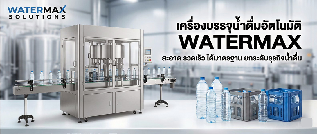 เครื่องบรรจุของเหลวอัตโนมัติ สเปกแน่น แพ็คไว คุ้มกว่าท้องตลาด ราคาโรงงาน