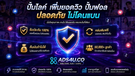 เว็บปั้มไลค์ เพิ่มผู้ติดตาม เพิ่มวิว TikTok IG Facebook ราคาถูกที่สุด