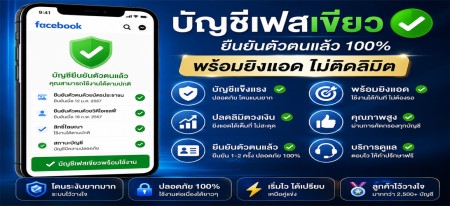 ขายบัญชี เพจเขียวคืนสิทธิ์