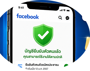  ขายบัญชี Facebook บัญชีเฟสเขียว