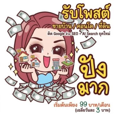โพสตเว็บบอรด ติดหน้าแรกGG และ AI google ได้ง่าย