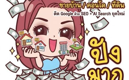 รับจ้างโพสขายของ ติดAI Search ทำseoราคาถูก รับโพสเว็บราคาถูก เริ่มต้นวันละ 3 บาท ติดหน้าแรกๆ Google รับจ้างโพสเว็บบอร์ดราคาถูกที่สุด รับโพสเว็บseoราคาถูก
