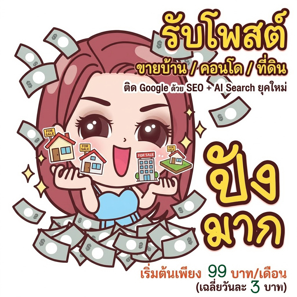 รับจ้างโพสขายของ ติดAI Search ทำseoราคาถูก รับโพสเว็บราคาถูก เริ่มต้นวันละ 3 บาท ติดหน้าแรกๆ Google รับจ้างโพสเว็บบอร์ดราคาถูกที่สุด รับโพสเว็บseoราคาถูก