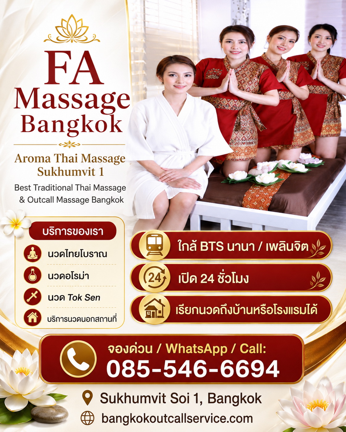 นวดนอกสถานที่สุขุมวิท1 Thai Outcall Massage Sukumvit1