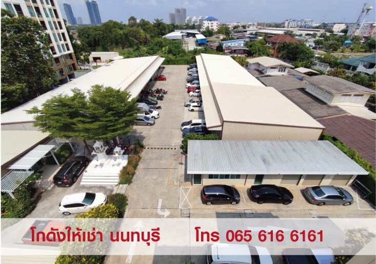 ให้เช่า Warehouse โกดัง คลังสินค้า ขนาด 108 ตร.ม. สนามบินน้ำ นนทบุรี