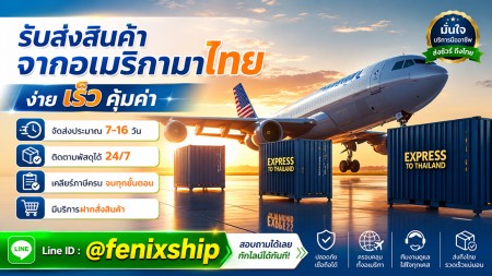 ชิ้บปิ้งของจากUSA