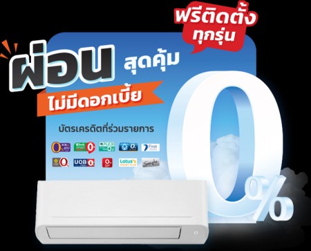 ร้านแอร์ชลบุรี ติดแอร์ชลบุรี ราคาถูก ชลบุรีอีเล็คทริค จำหน่ายและติดตั้ง แอร์ผ่อน0%ชลบุรี พัทยา