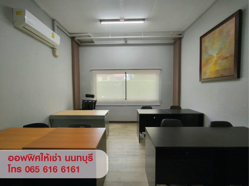 ให้เช่าออฟฟิศ สำนักงาน ทำเลดี ย่านสนามบินน้ำ นนทบุรี ขนาด 13-15 ตร.ม. พร้อมเข้าอยู่