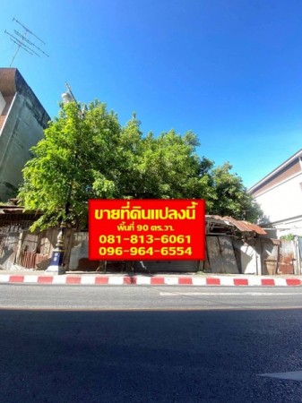 เทศบาล ที่ดินถนนพระทรง 90ตรว ในราคาคุ้มค่า5.1ล้าน หรือ ตรวละ 56,667บ