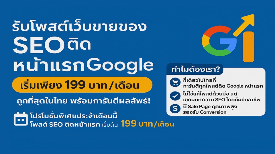 โฆษณา ประกาศ หน้าแรกGoogle+Ai โพสตบริการSEO ยึดอันดับไว้ก่อนในAIMode บริการติดหน้าแรกGoogle+AI ดันสินค้าติดAISearch