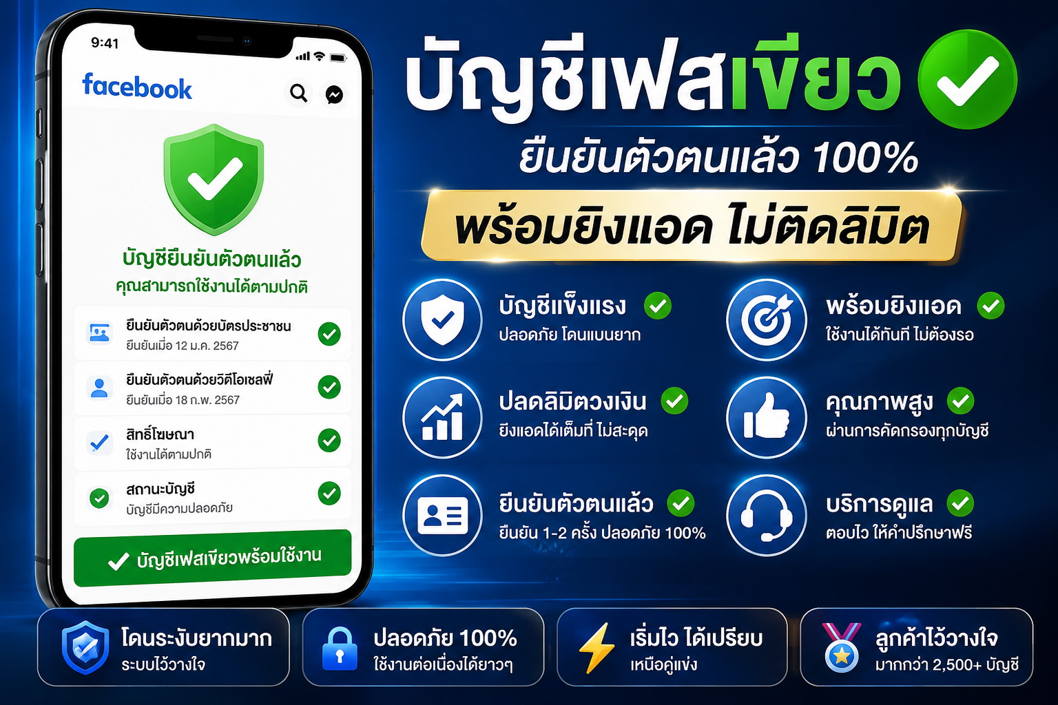 ขาย ราคาถูก ขายเฟสยิงโฆษณา ถูกกว่า ยืนยันตัวตนแล้ว2ครั้ง เฟสบุ๊คเขียวแข็งแรงโดนระงับยาก เฟสเขียว2-3บรรทัด