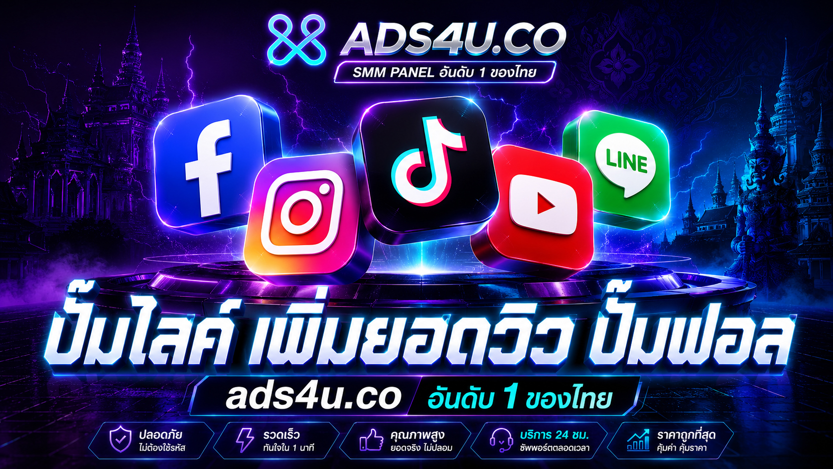 บริการ ประกาศ เพิ่มวิวTikTokIGปั้มไลค์ เริ่ม0.01บาท เพิ่มSubscribersYouTubeไม่หลุด ปั้มไลค์ไอจีเฟสบุค ราคาถูก
