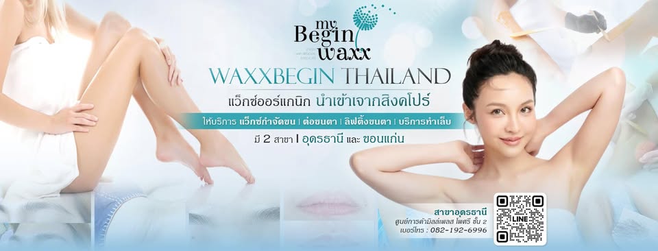บริการ ประกาศ สปารักแร้ขาวสปาระเบิดขี้ไคล บริการทำเล็บ ร้านแว็กซ์กำจัดขน เล็บลิฟติ้งขนตาลิฟติ้งคิ้วต่อขนตา สาขาอุดรและขอนแก่น